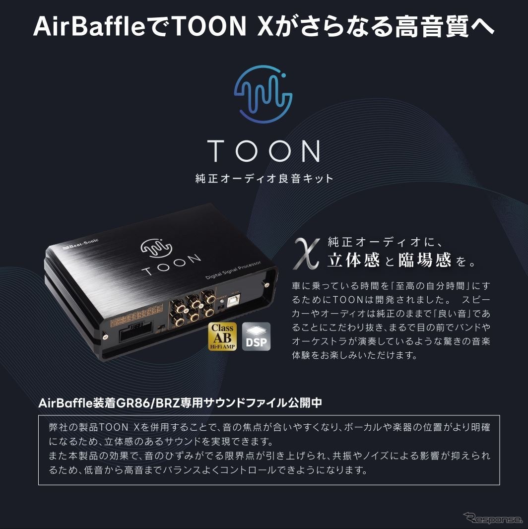 ビートソニックが簡単施工の車種専用デッドニングキット「Air Baffle」を販売開始
