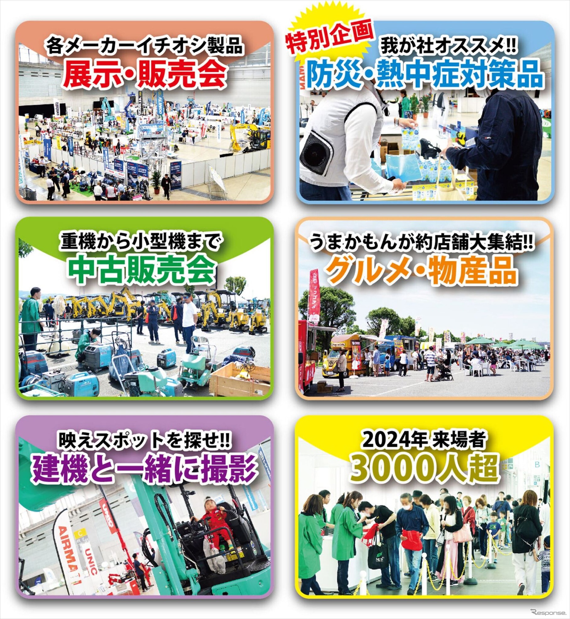 「建機EXPO2025」
