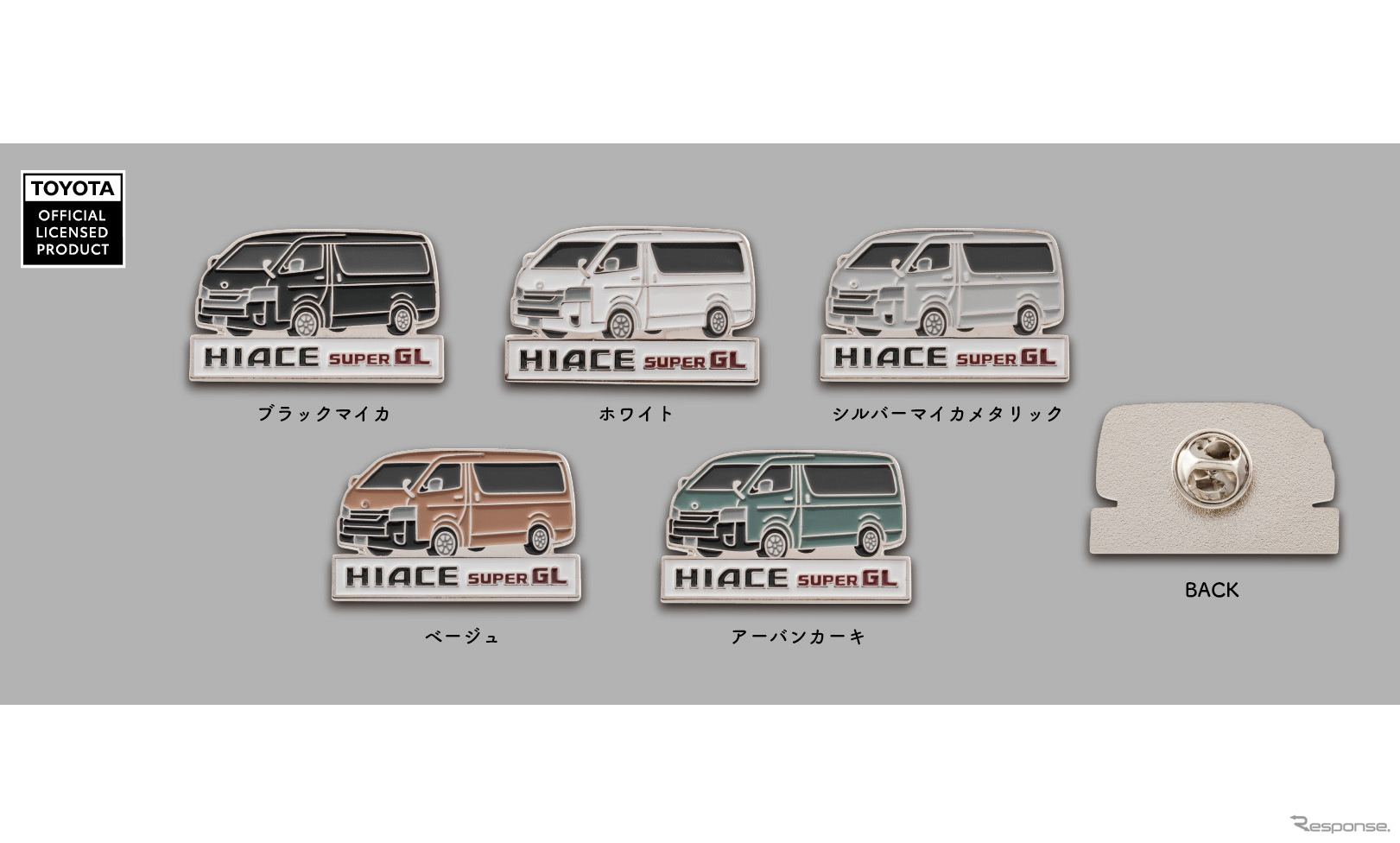 トヨタ『ハイエース・スーパーGL』のピンバッジ