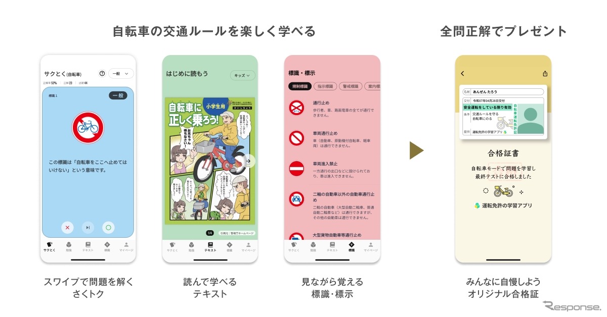 ナビタイムジャパンの運転免許の学習アプリが自転車の交通ルールに対応