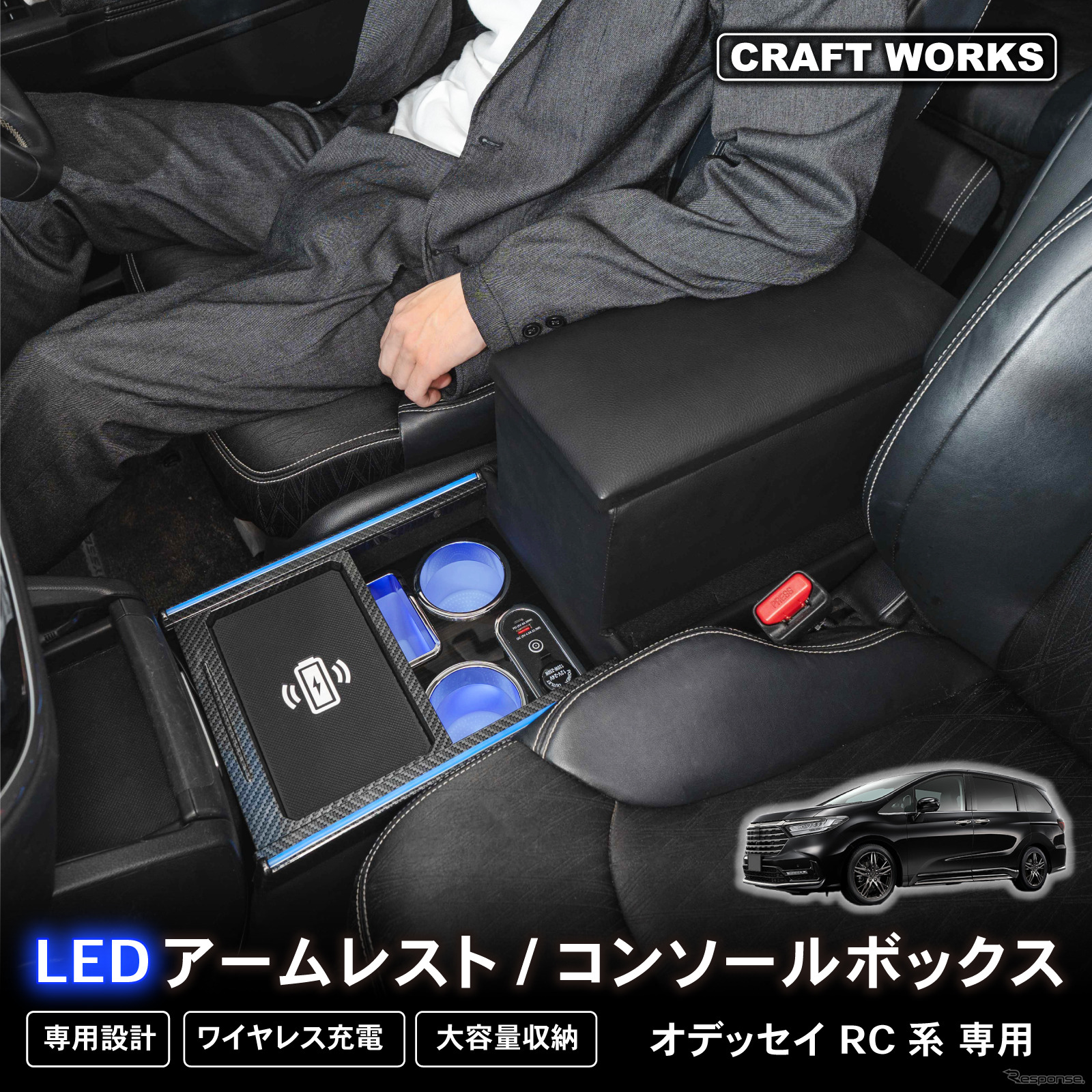 クラフトワークスからホンダ『オデッセイ』専用コンソールボックス登場