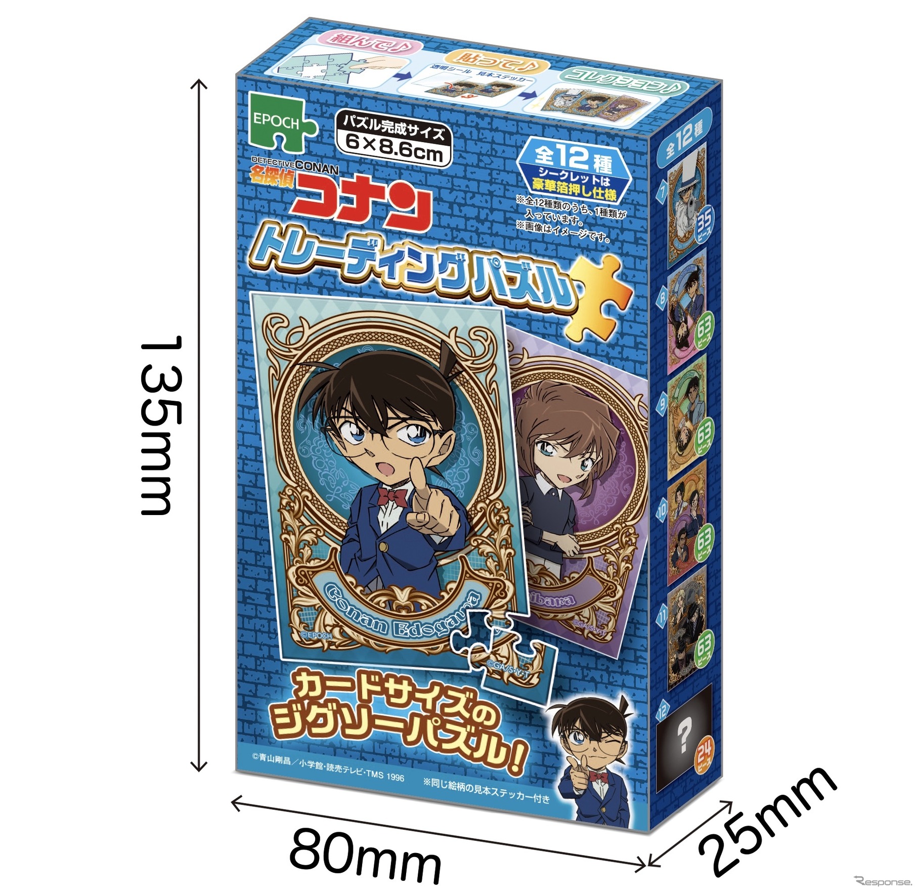 キダルト＆インバウンドおもちゃ最前線：エポック社「トレーディングパズル」