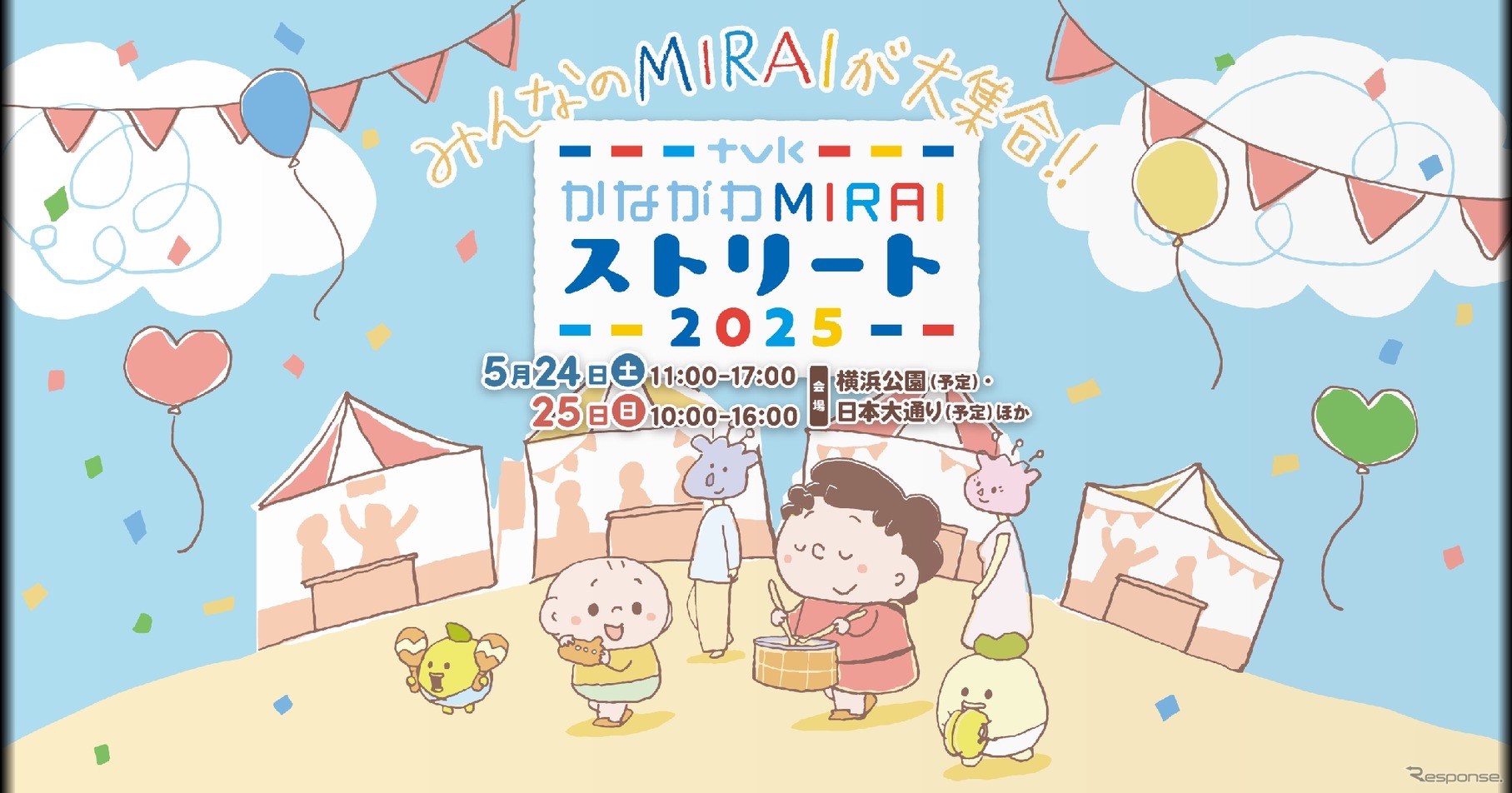 かながわMIRAIストリート2025