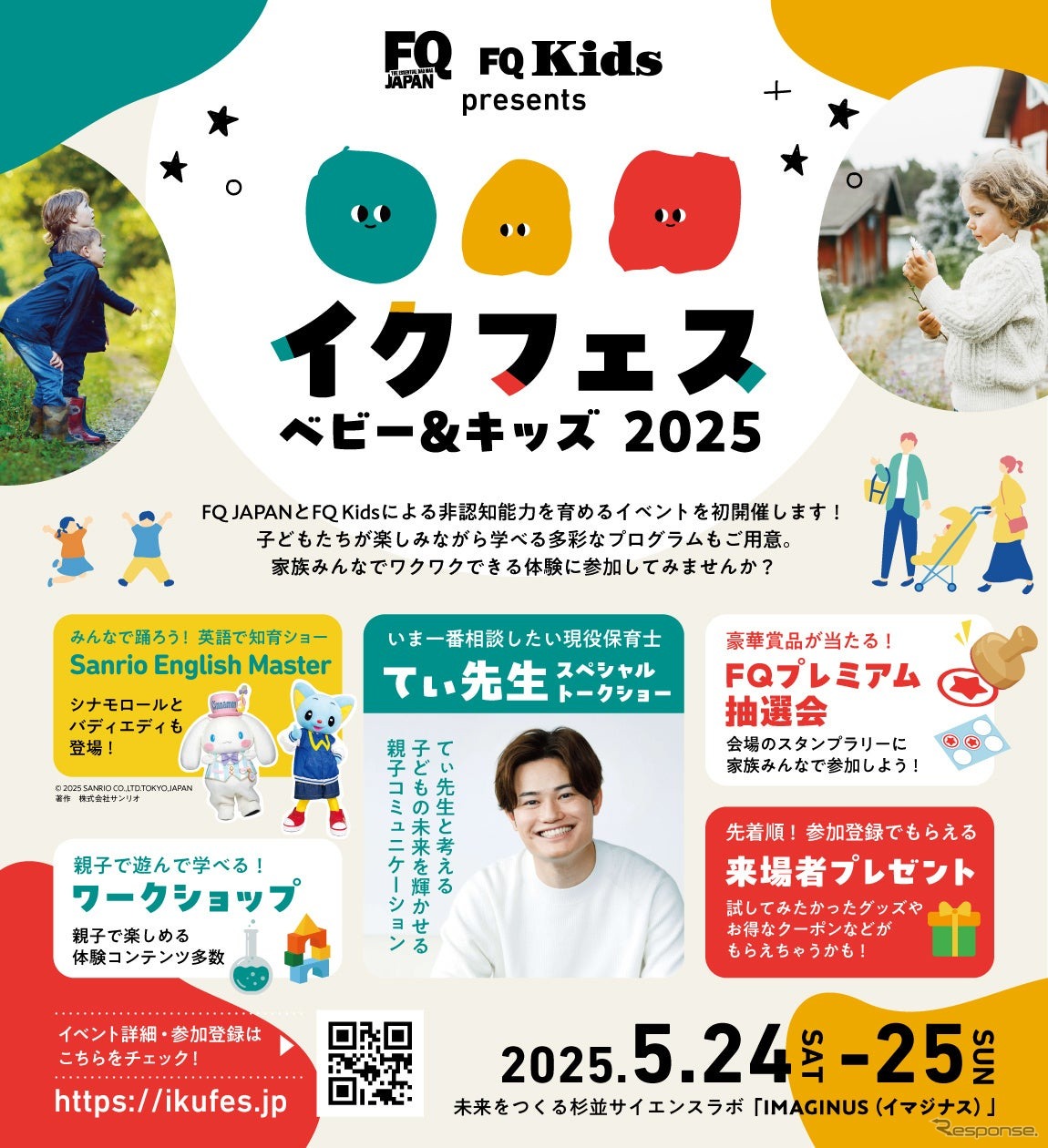 「イクフェス ベビー＆キッズ2025」