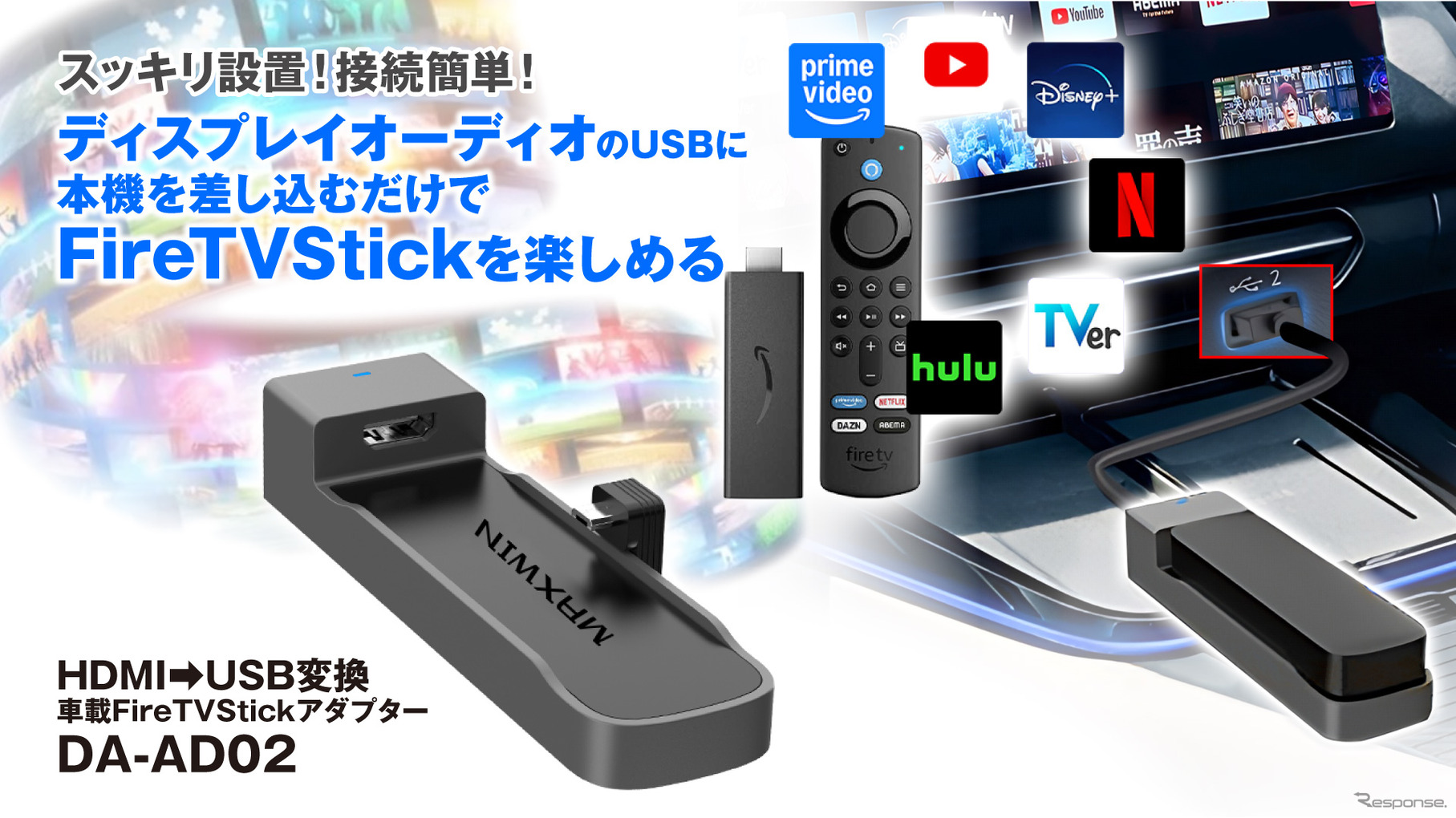 MAXWINのFireTVStickアダプター「DA-AD02」