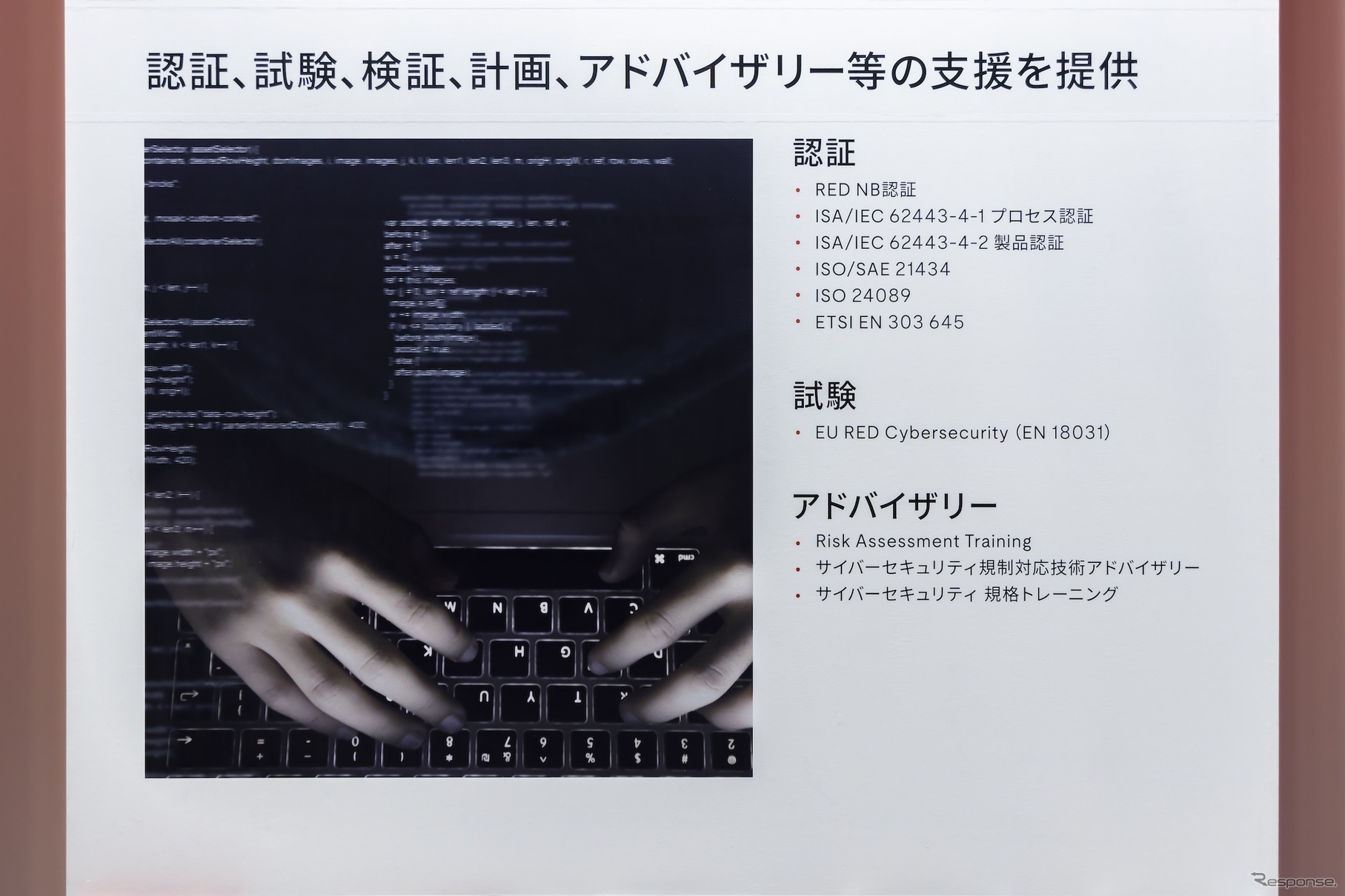 「サイバーセキュリティ」