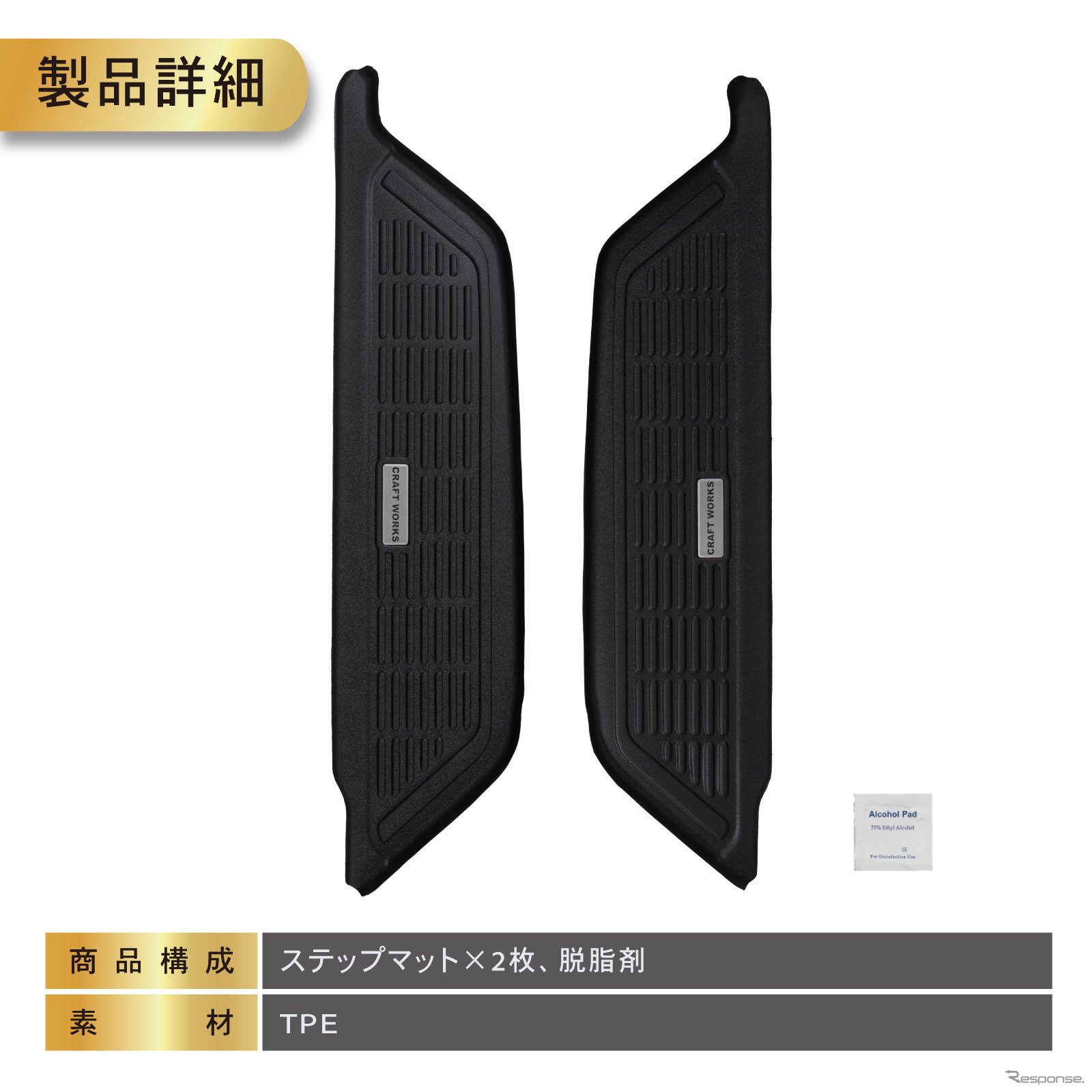 200系『ハイエース』専用サイドステップマット