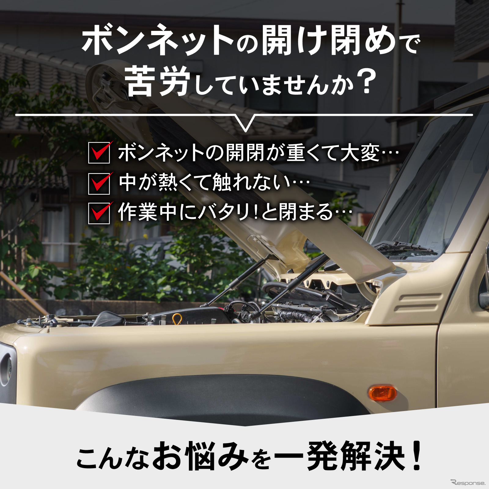 『ジムニー/シエラ/ノマド』対応「ボンネットダンパー」の予約販売が開始