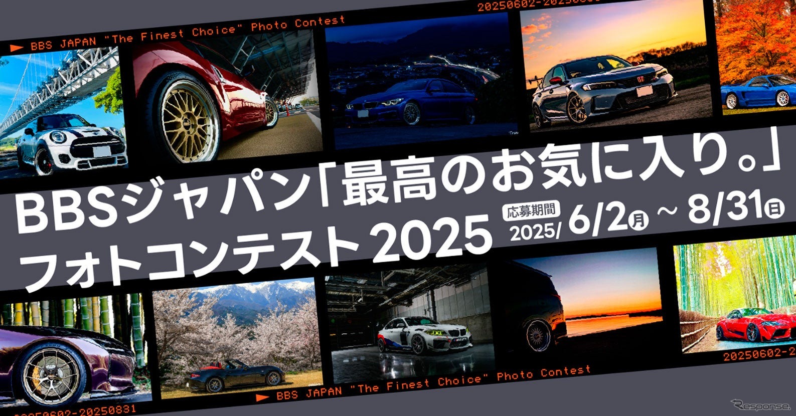 BBSジャパン「最高のお気に入り。」フォトコンテスト開催