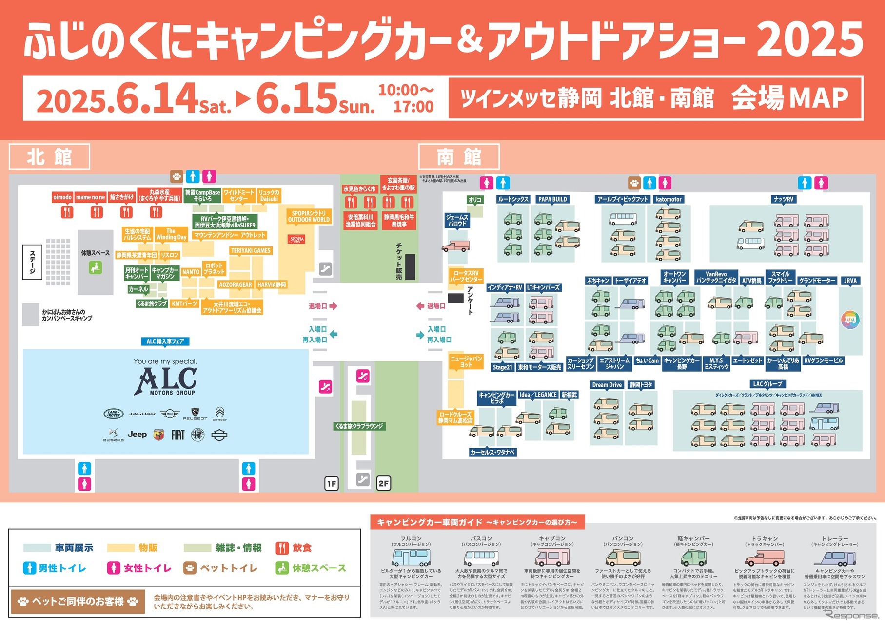 ふじのくにキャンピングカー＆アウトドアショー2025