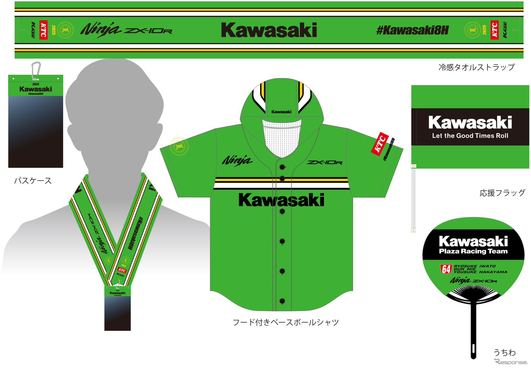 カワサキ応援グッズ