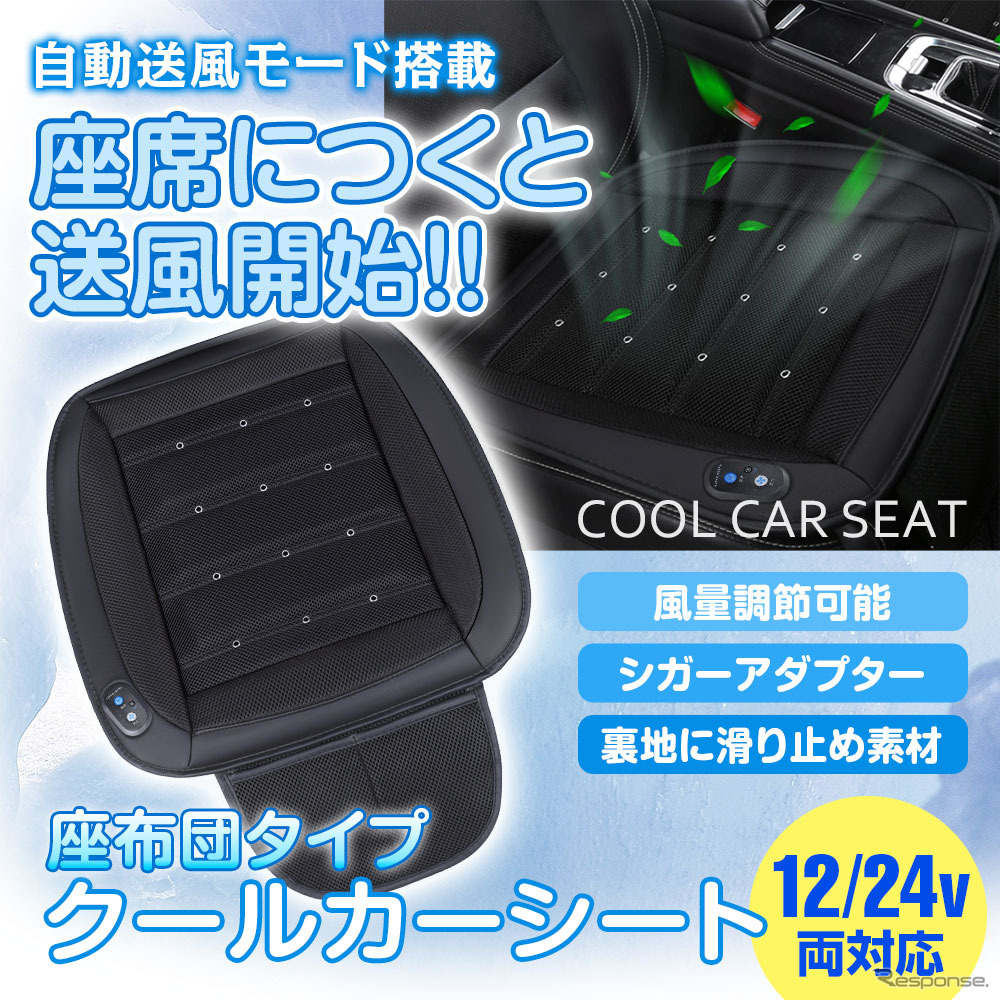 クールカーシート「K-SHE13A」（座面タイプ）