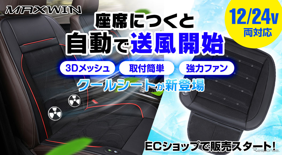 クールカーシート「K-SHE13A」（座面タイプ）