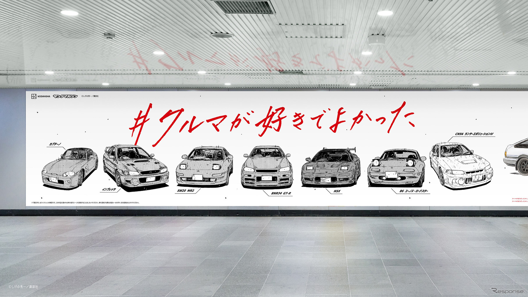 30周年を迎えた漫画『頭文字D』が自動車メーカー7社と渋谷駅地下に特別な広告を掲出