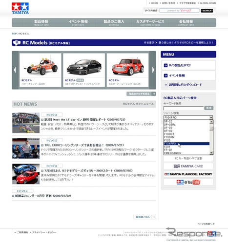 タミヤ、ウェブでラジコンカーの車両・部品検索