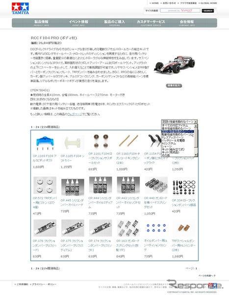 タミヤ、ウェブでラジコンカーの車両・部品検索