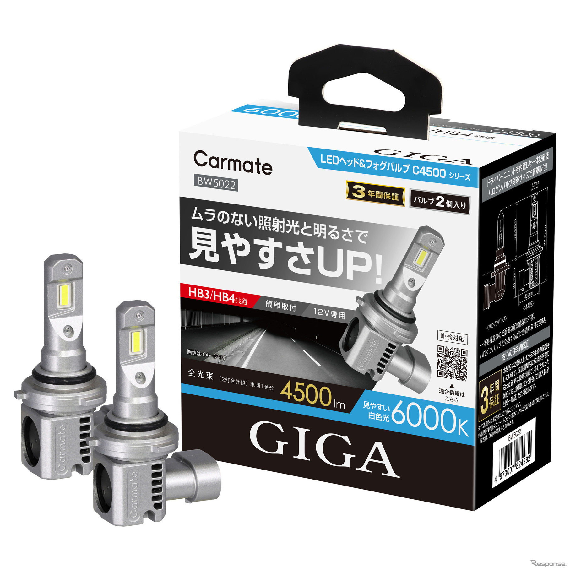 GIGA LED ヘッド&フォグバルブC4500 HB3/HB4共通