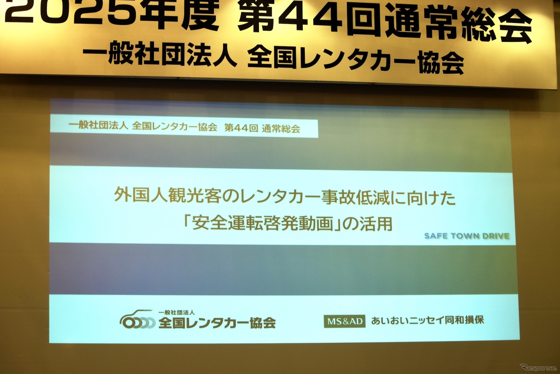 訪日外国人向けレンタカー利用時の事故低減に向けた交通安全啓発動画のお披露目