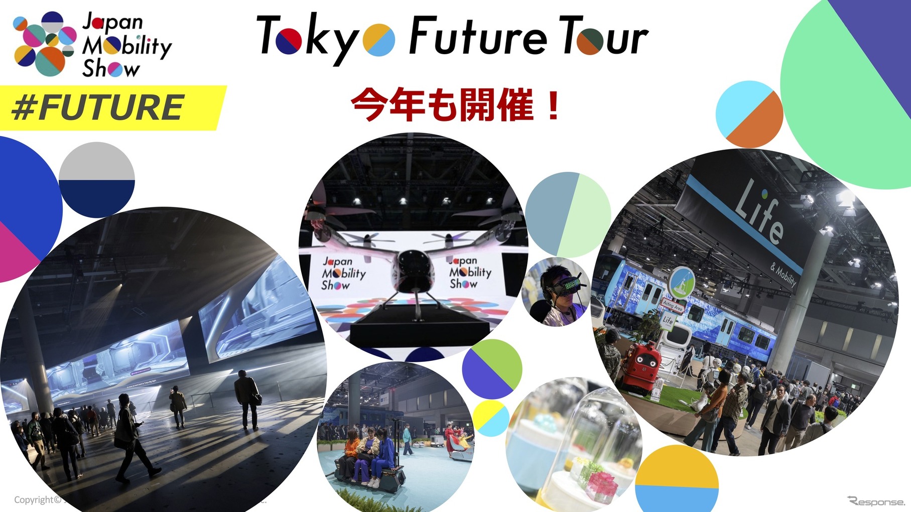 ジャパンモビリティショー2025の企画概要