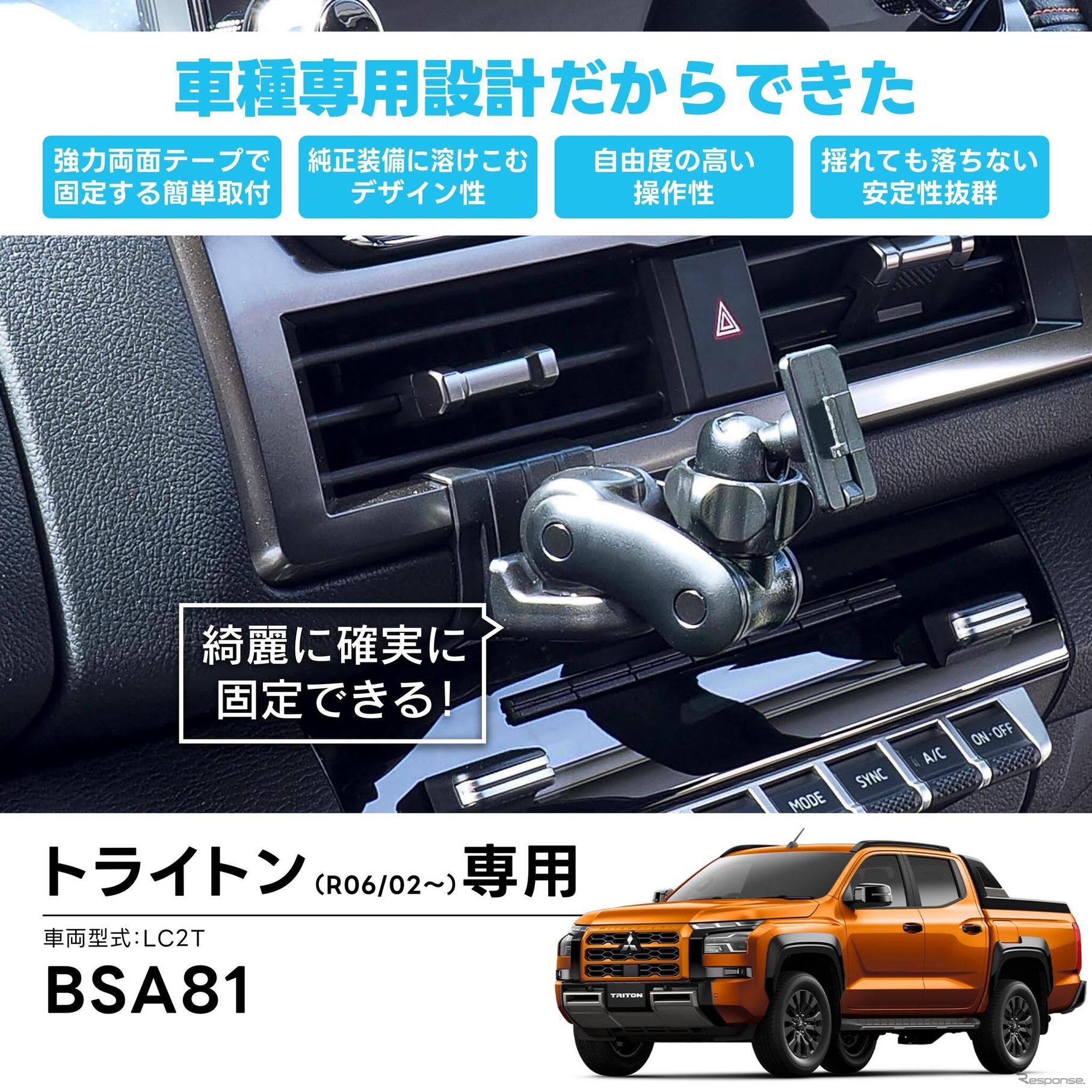 トライトン専用スタンド［BSA81］