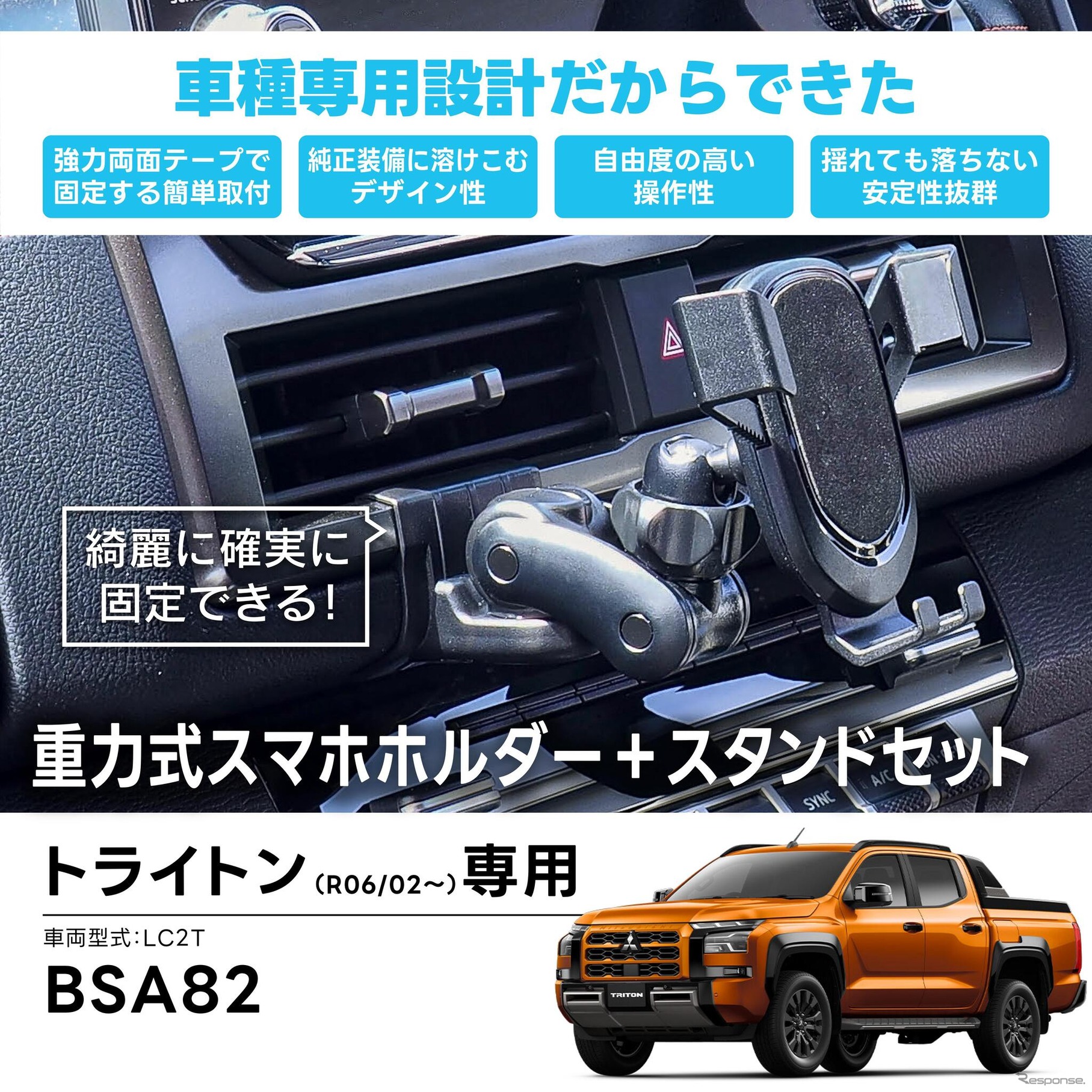 重力式スマホホルダーセット［BSA82］