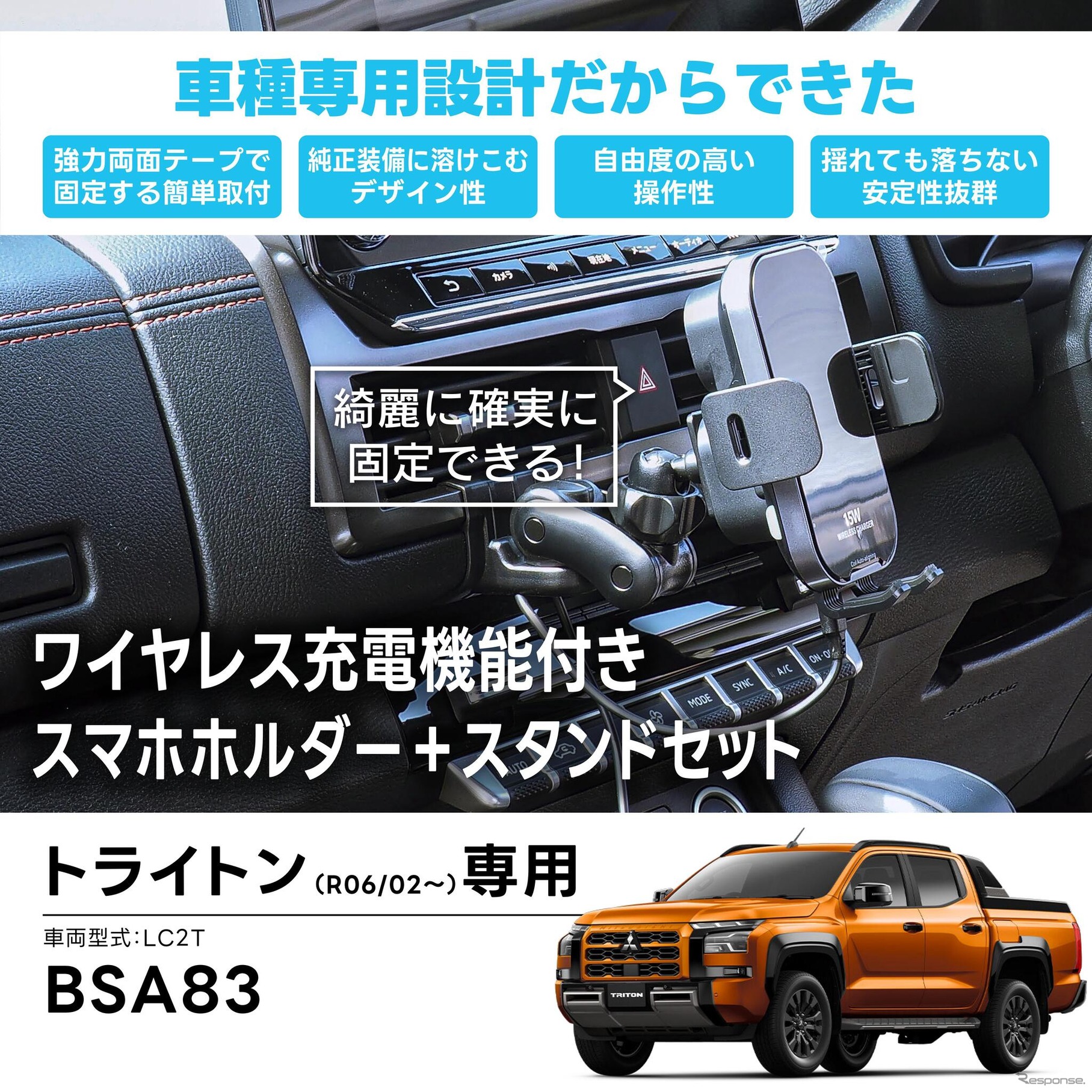 ワイヤレス充電機能付きスマホホルダーセット［BSA83］