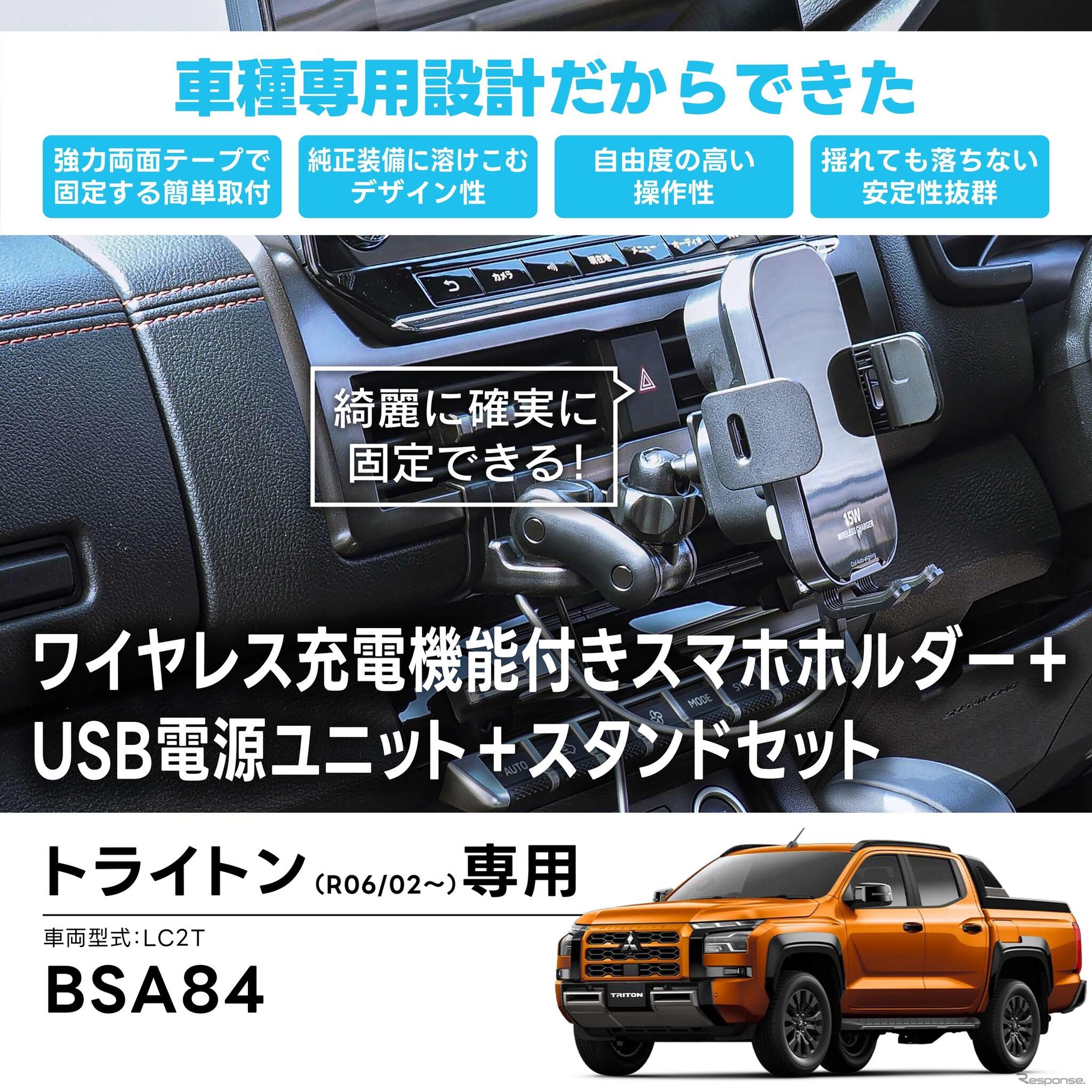 ワイヤレス充電機能付きスマホホルダー＋USB電源ユニットセット［BSA84］