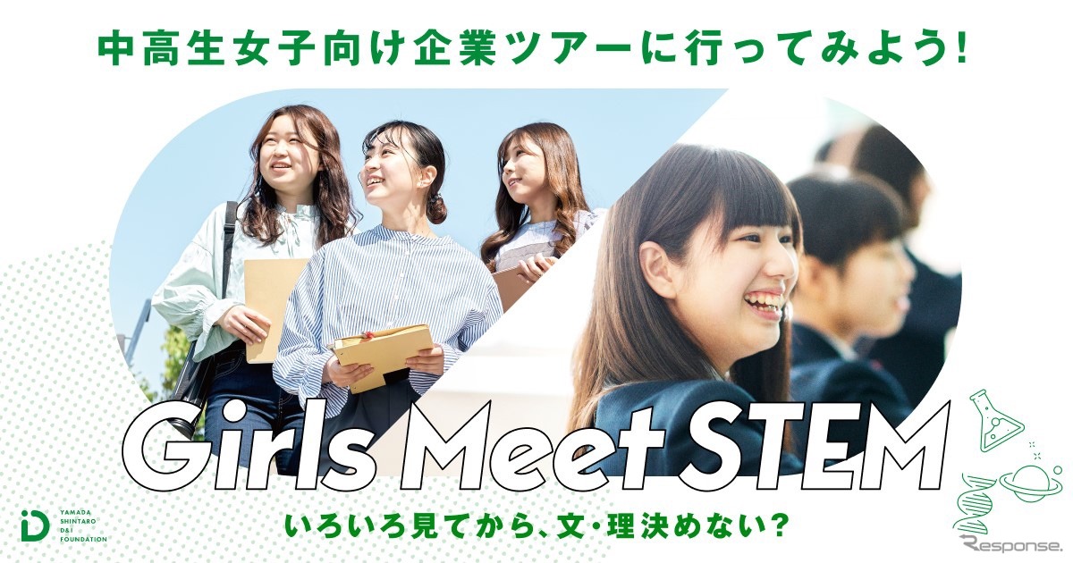 ホンダが中高生女子向けのSTEM領域の職場体験プログラム「Girls Meet STEM」に参画