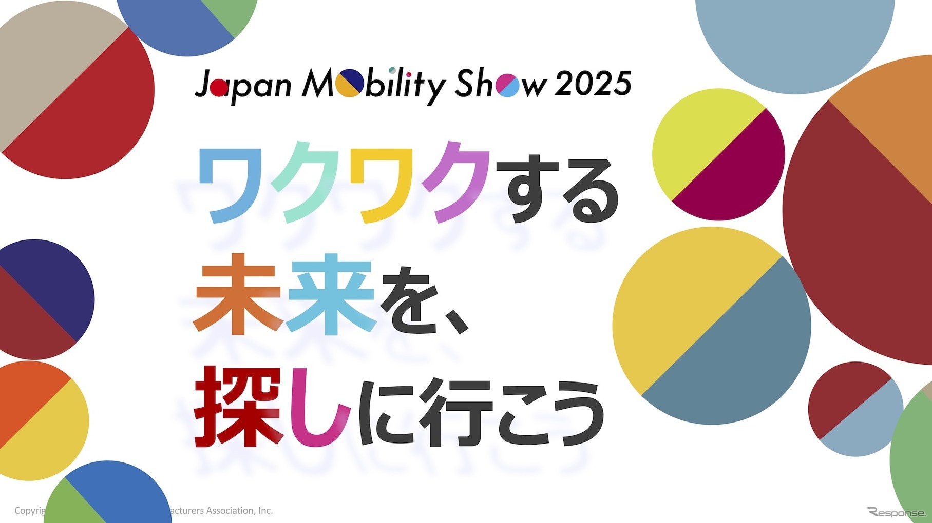 ジャパンモビリティショー2025