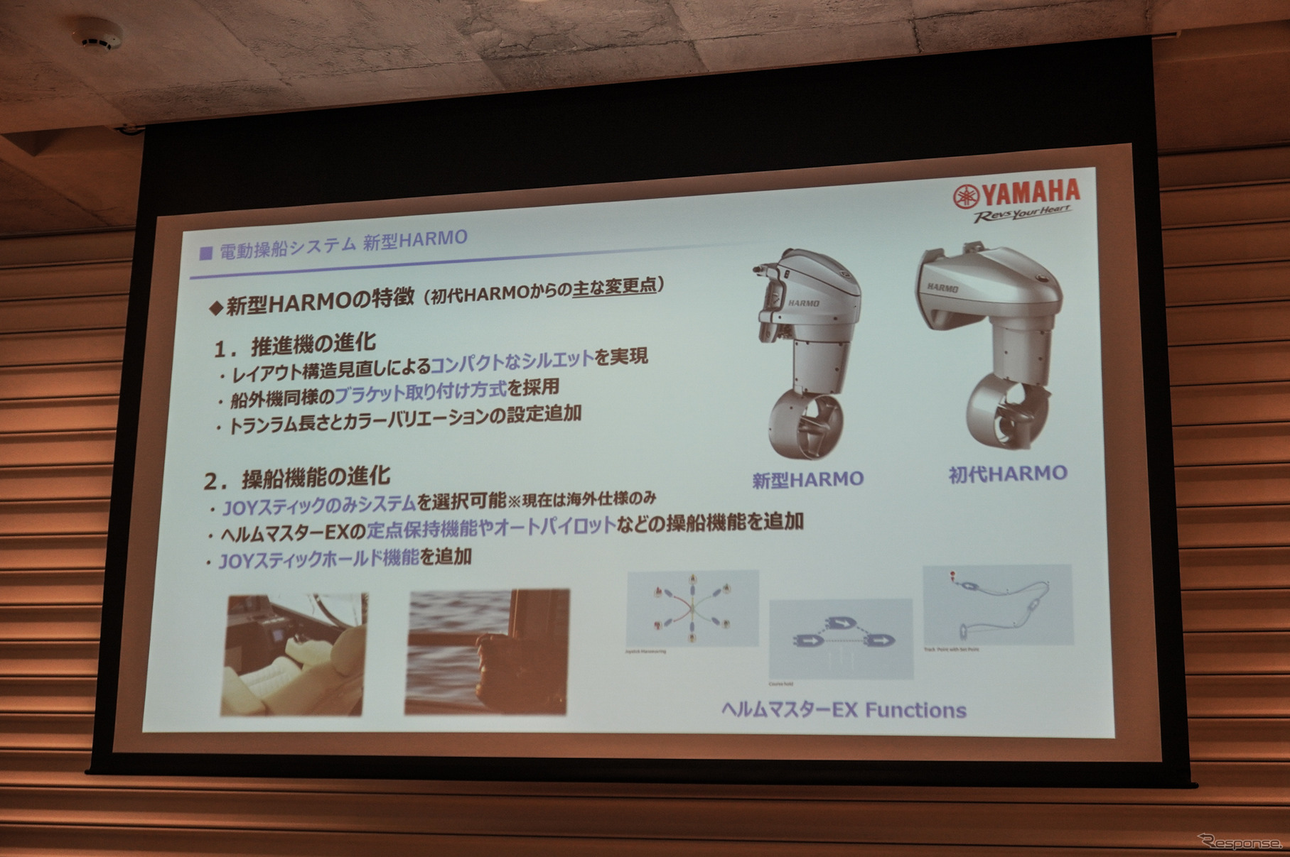 新型HARMOの特徴