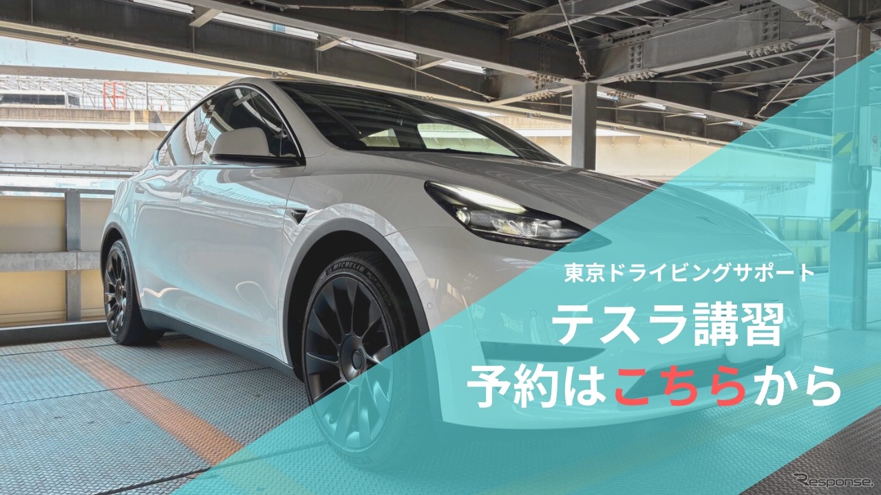 テスラで行う出張型ペーパードライバー講習