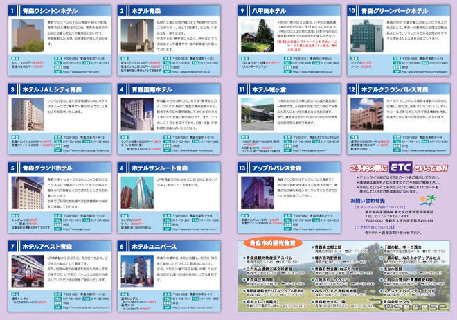 「ETC」と言うだけでホテルが割引