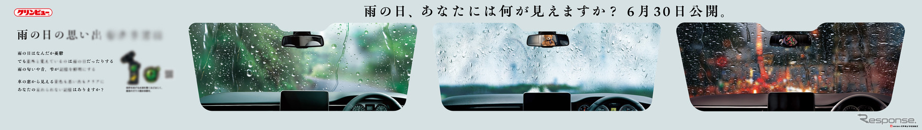 梅雨時期の視界不良な車窓を模した1週目