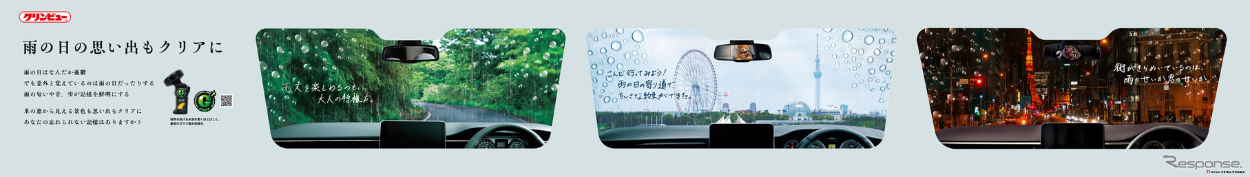 クリアなガラスから眺める美しい東京近郊の景色を表現した2週目