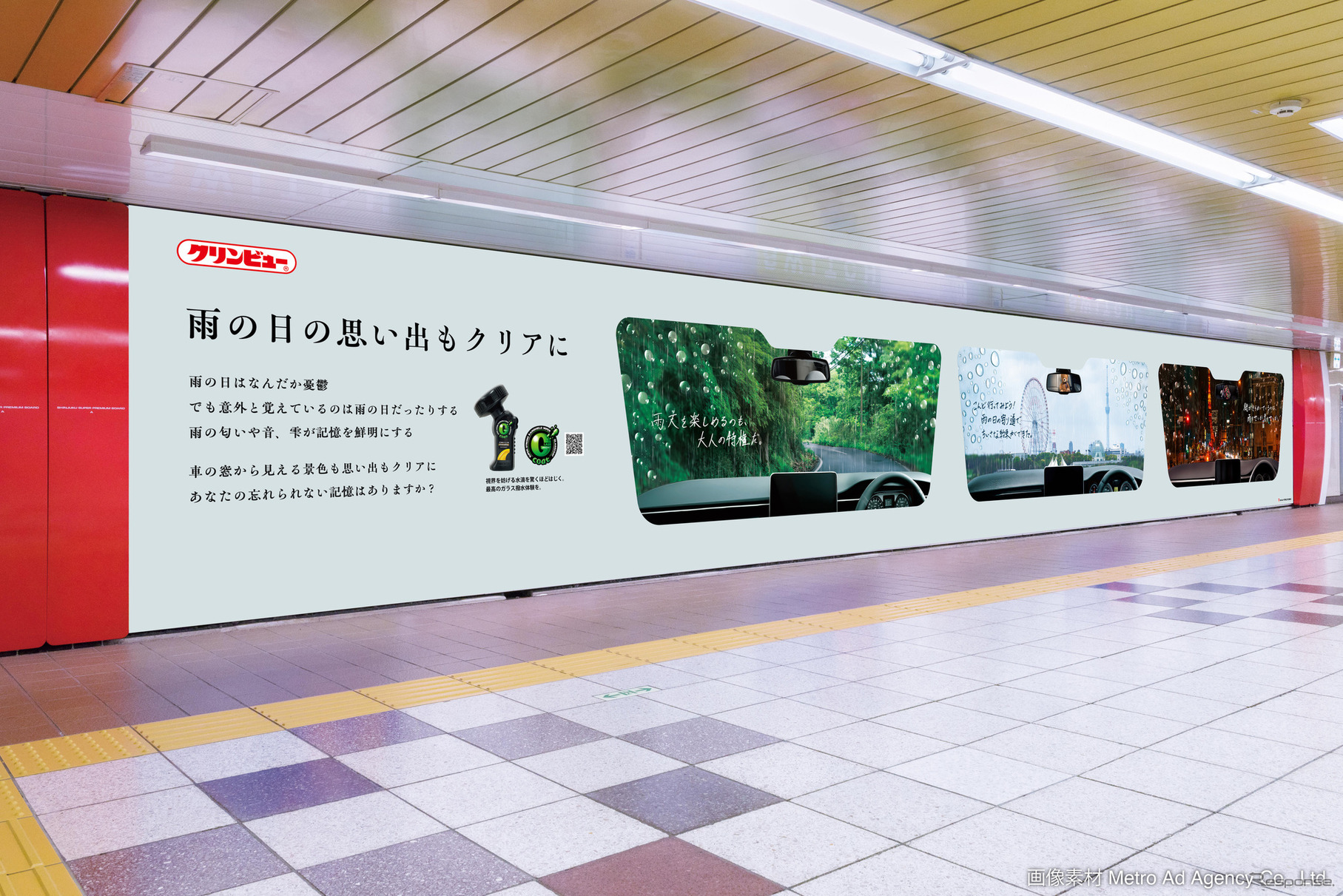 クリアなガラスから眺める美しい東京近郊の景色を表現した2週目