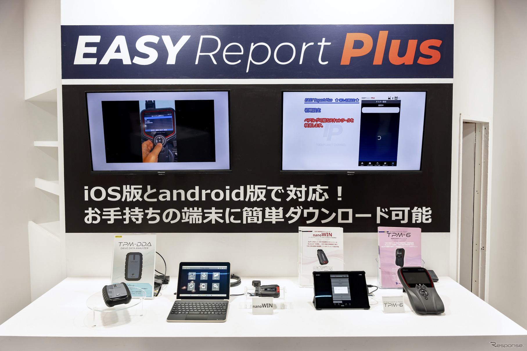 ツールプラネット…IAAE2025