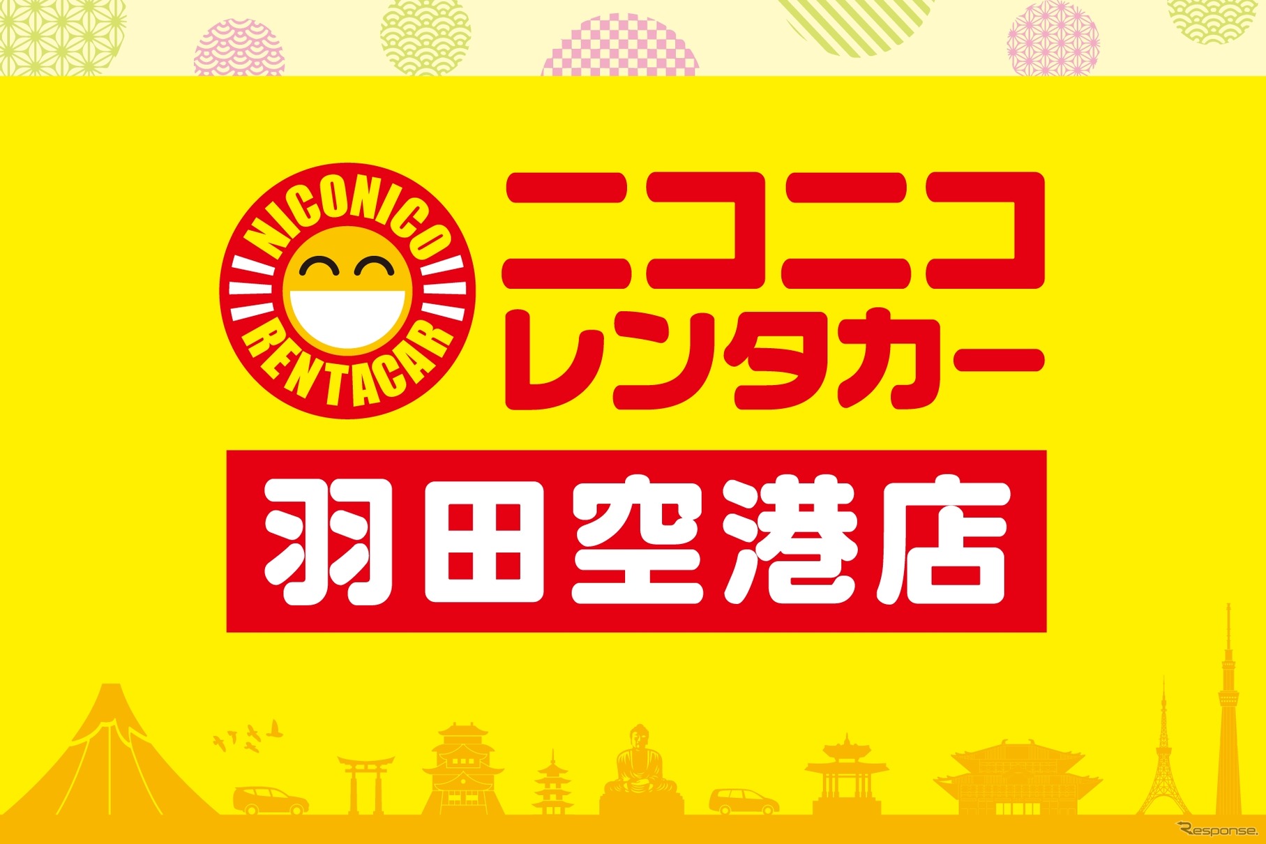 「ニコニコレンタカー 羽田空港店」
