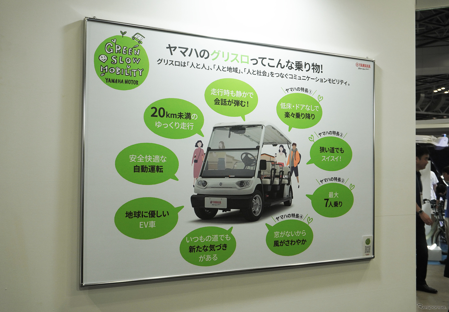 ヤマハ発動機の「グリーンスローモビリティ」（第5回スマートシティ推進EXPO）