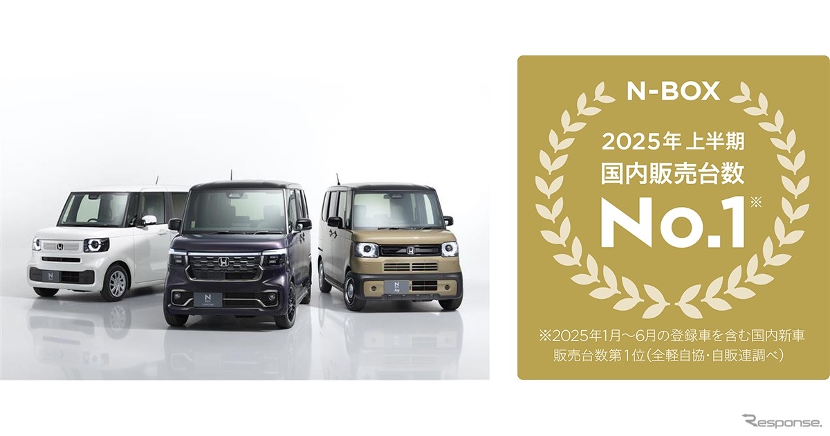 ホンダN-BOXが2025年上半期の国内新車販売で首位に