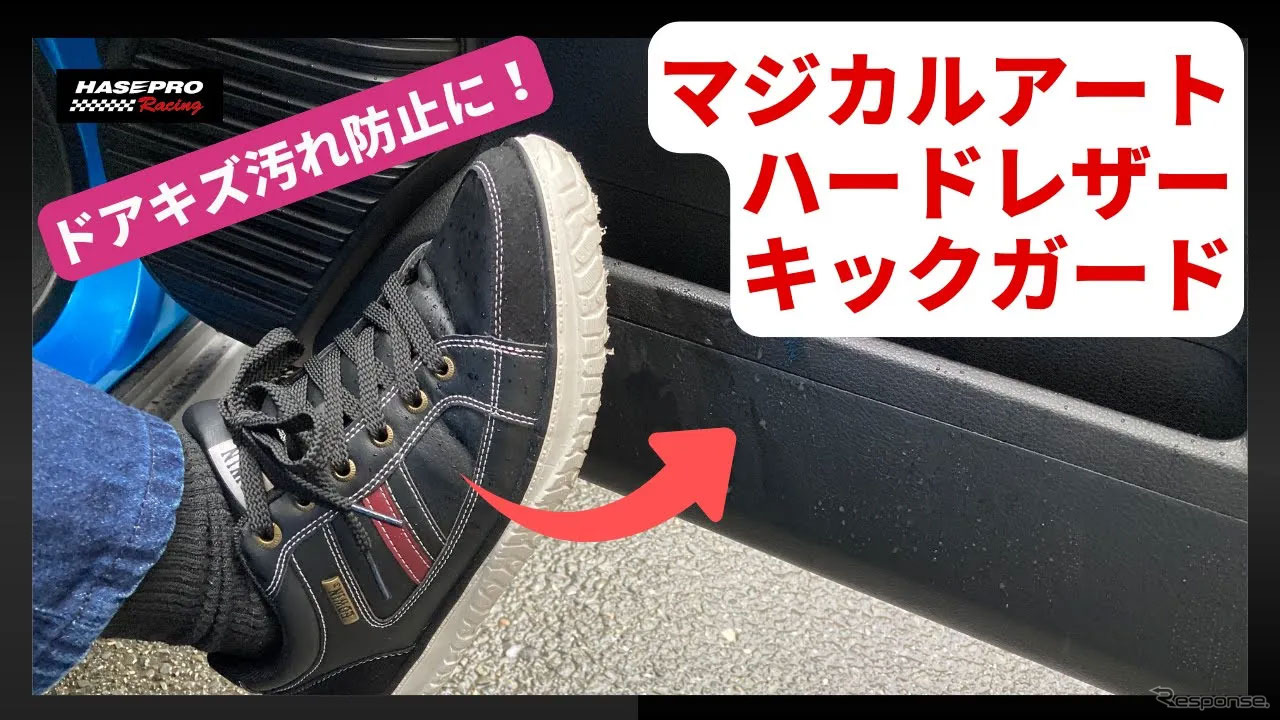 マジカルアートハードレザーでドアキズ汚れ防止