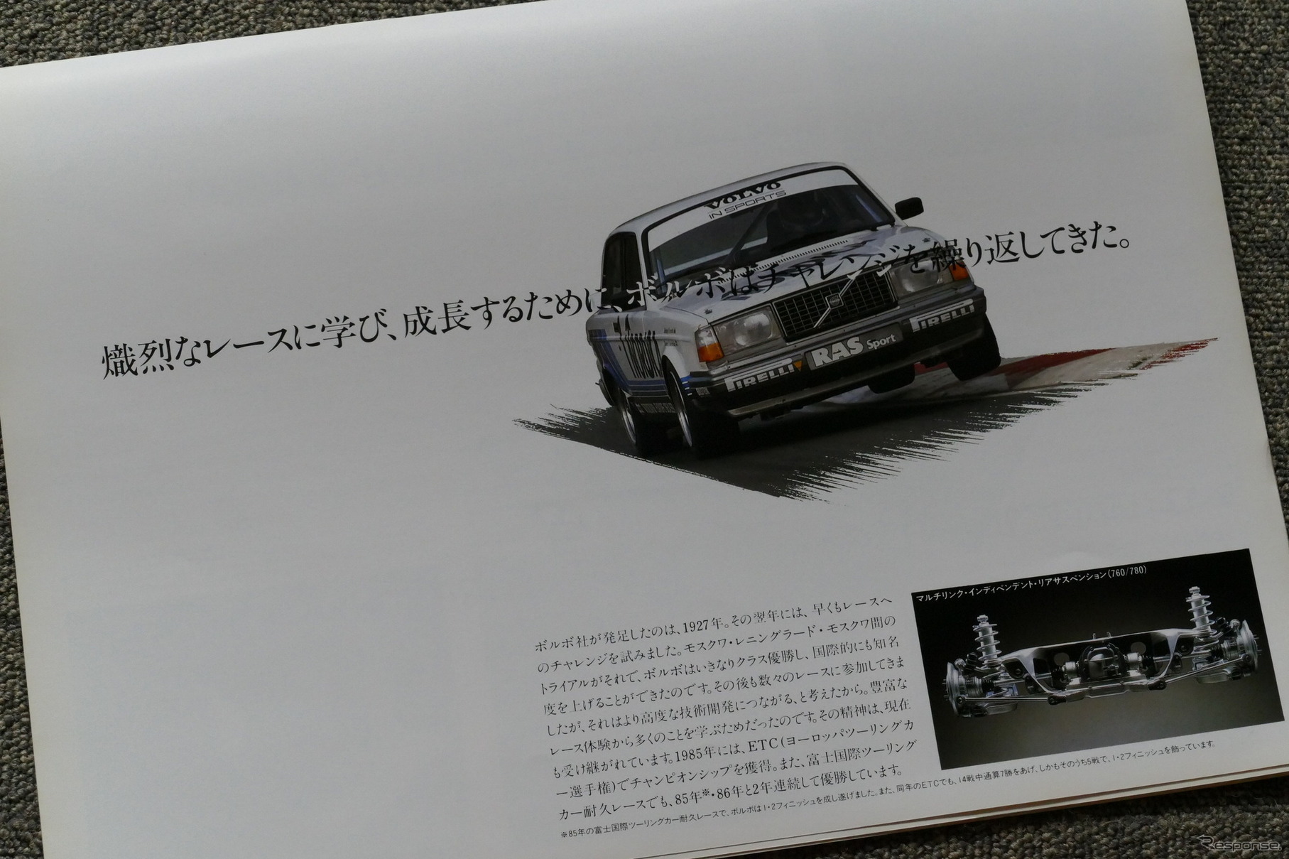 ボルボ 240 当時のカタログ