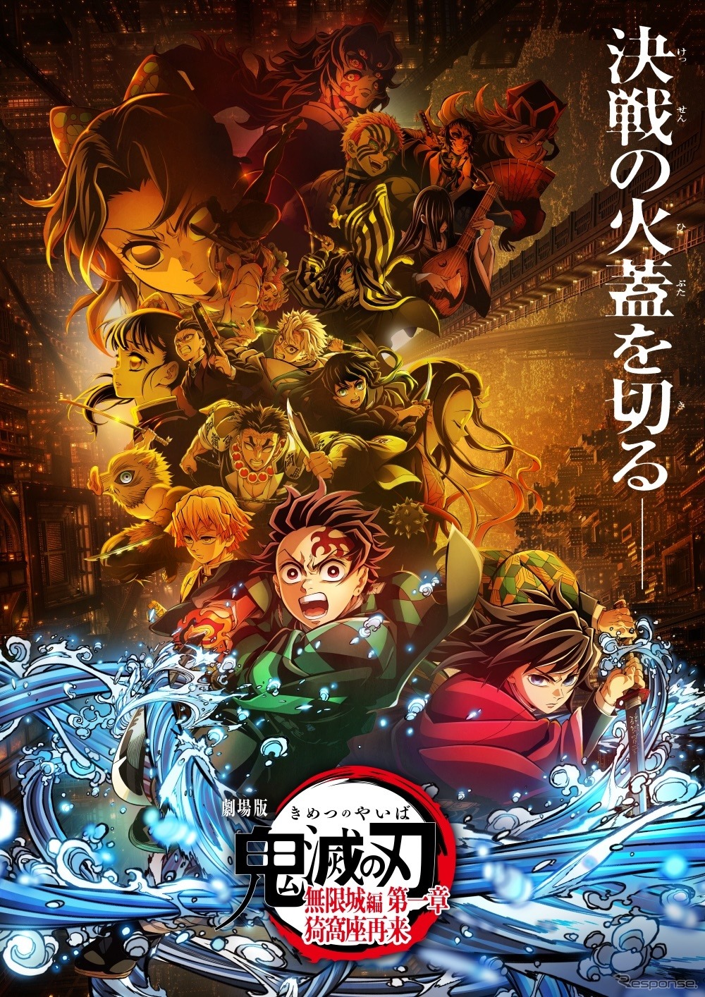 劇場版「鬼滅の刃」無限城編　第一章　猗窩座再来