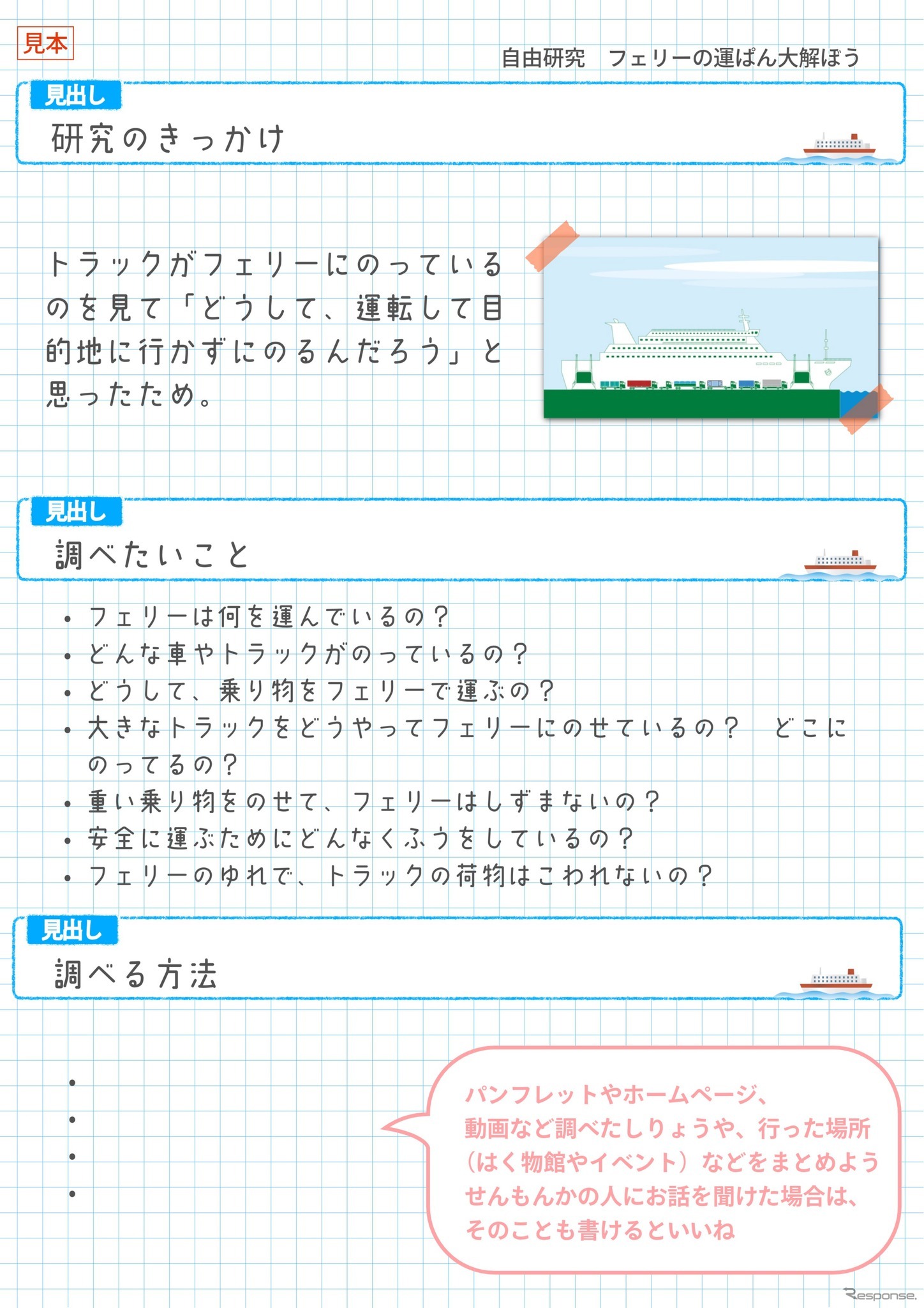 さんふらわあで自由研究