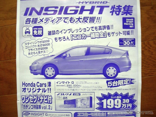 【新車値引き情報】東海地方で インサイト にすぐ乗れる!!
