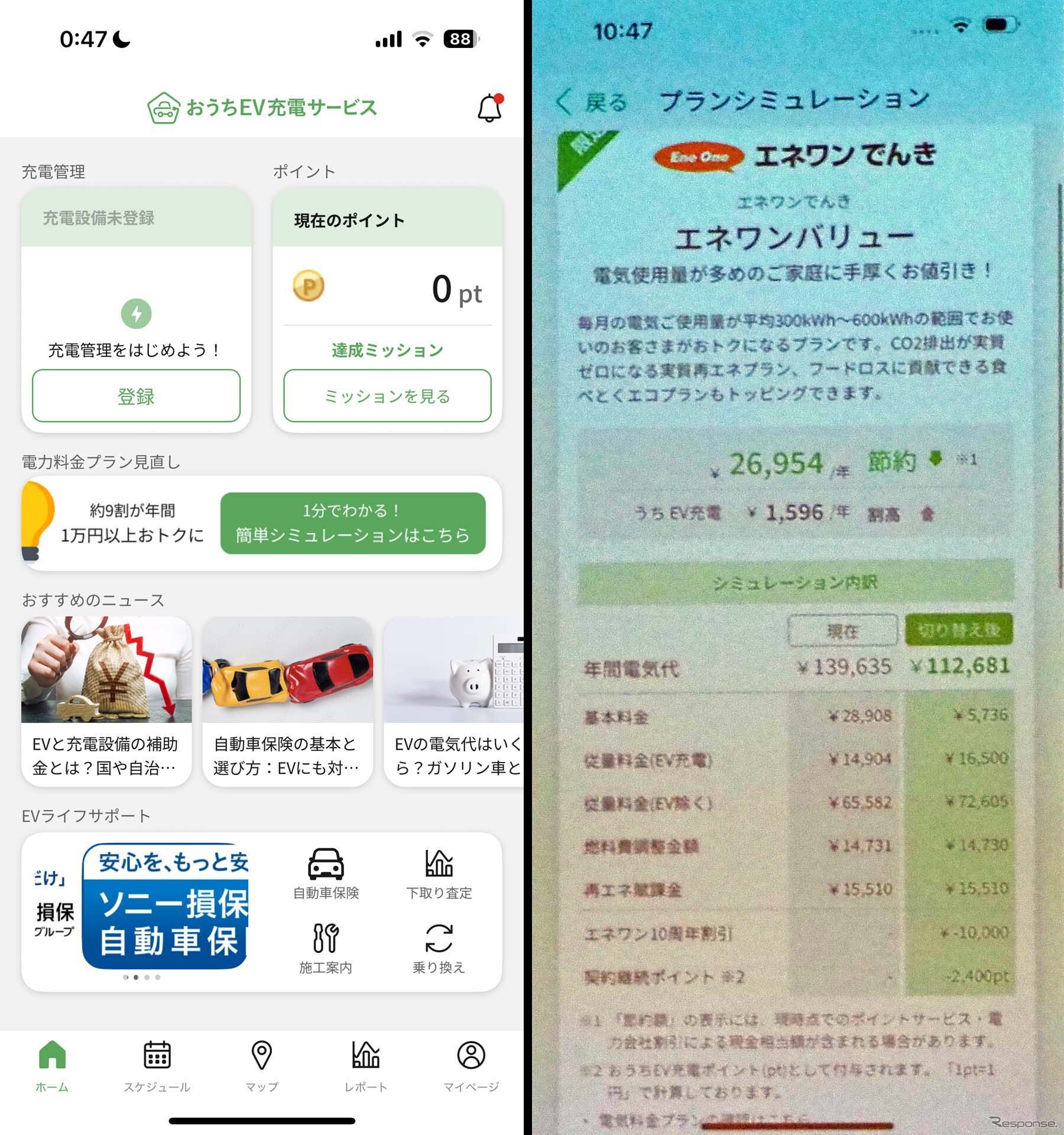 スマホで管理＆お得プラン続々！ EVユーザー必見の『おうちEV充電サービス』とは？