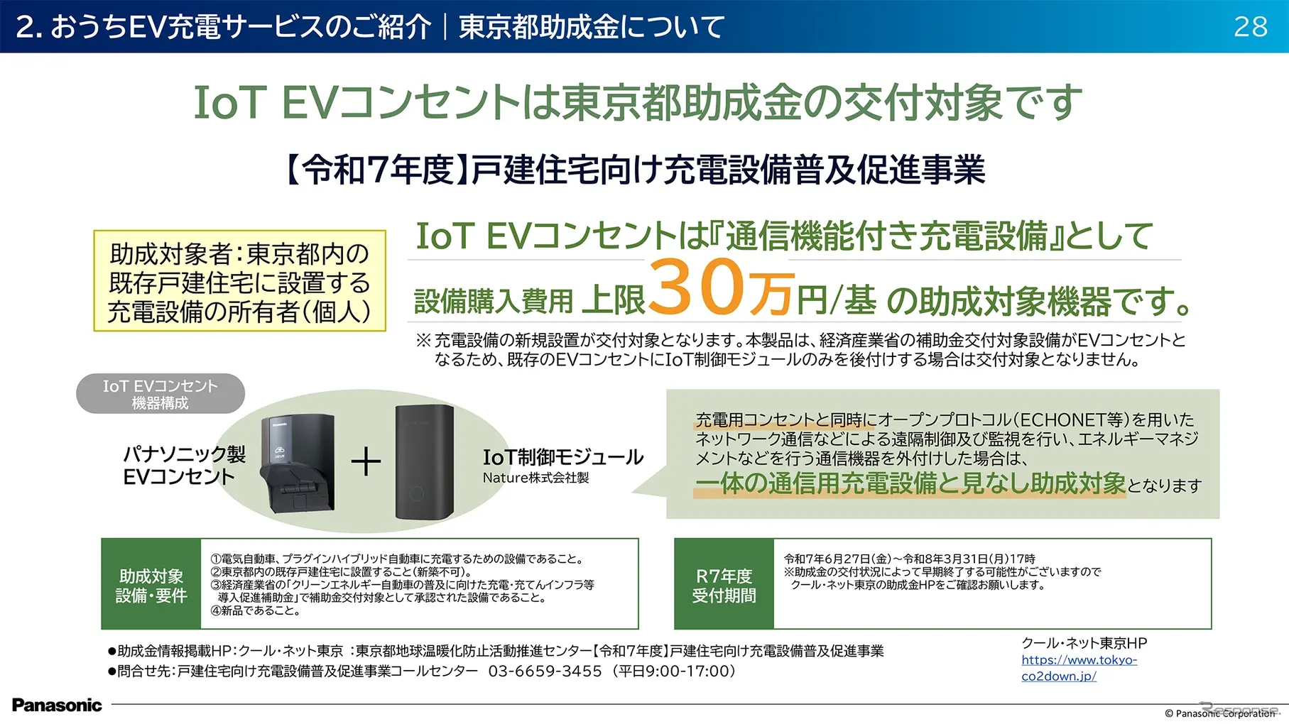 スマホで管理＆お得プラン続々！ EVユーザー必見の『おうちEV充電サービス』とは？