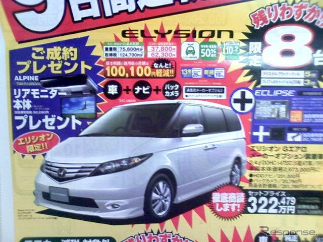 【新車値引き情報】ストリームRST や レガシィ など、新型車が値引き対象に