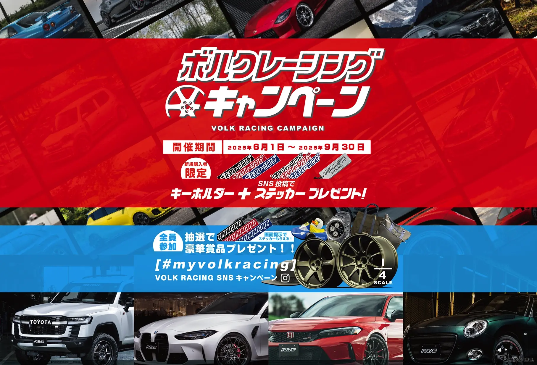 ボルクレーシングキャンペーン