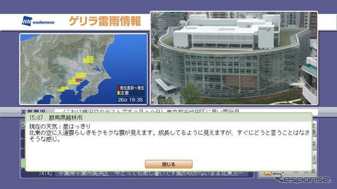 テレビ朝日、ゲリラ雷雨情報を提供