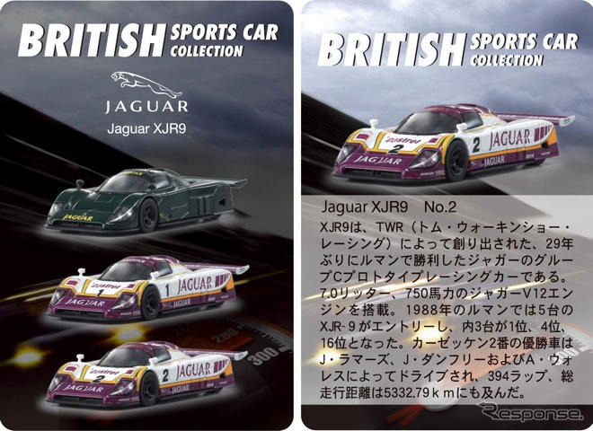 誇り高きブリティシュスポーツカーが競演…京商×サークルK×サンクス